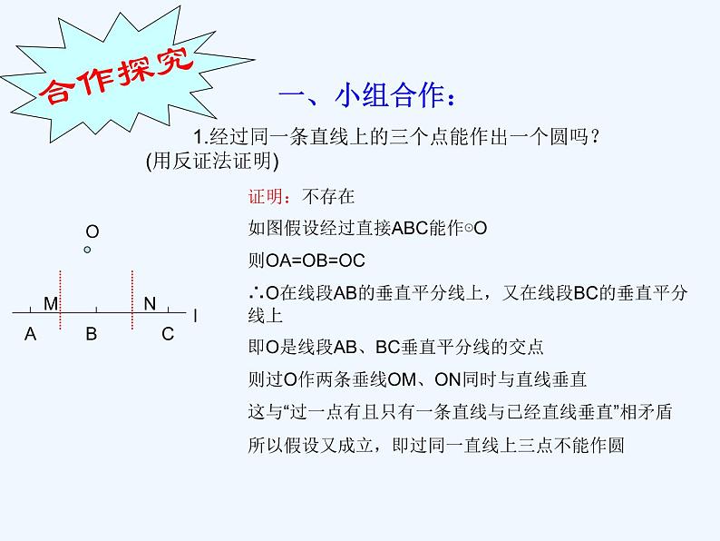 初中数学同步课件24.2.1 点和圆的位置关系第6页