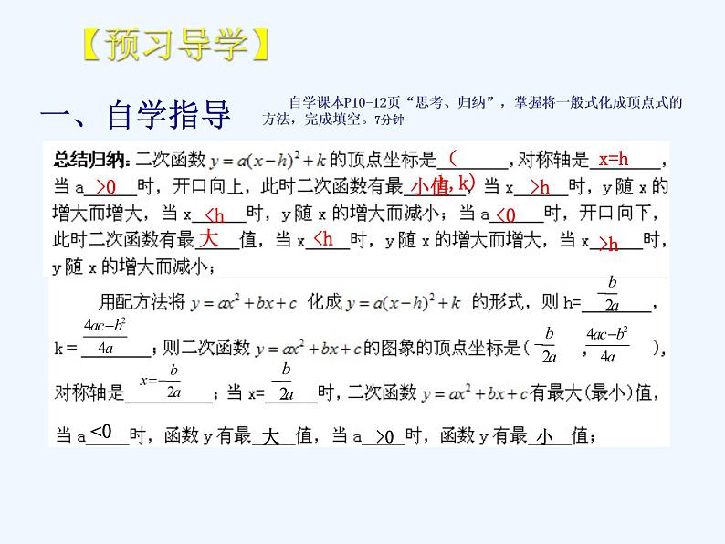 初中数学同步课件26.1.4  二次函数的图象03