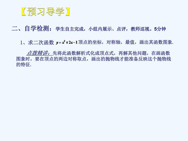 初中数学同步课件26.1.4  二次函数的图象04