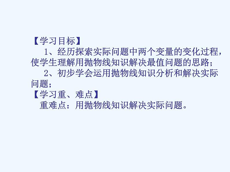 初中数学同步课件26.3 实际问题与二次函数（2）第2页