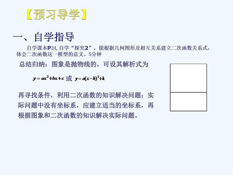 初中数学同步课件26.3 实际问题与二次函数（2）第3页