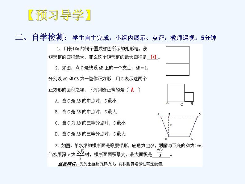 初中数学同步课件26.3 实际问题与二次函数（2）第4页