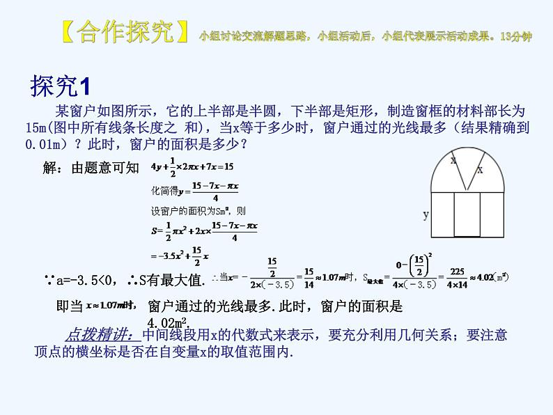 初中数学同步课件26.3 实际问题与二次函数（2）第5页