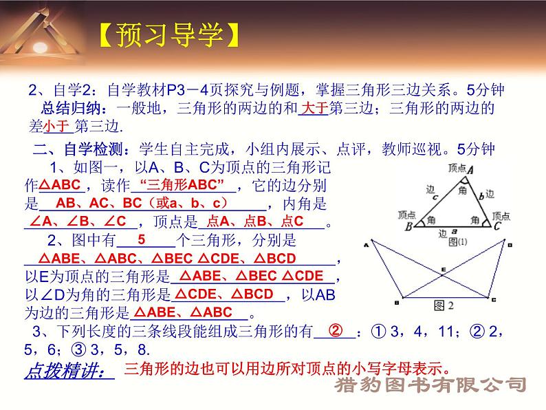 初中数学同步课件第1课时 11.1.1 三角形的边04