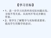 初中数学同步课件9.2 一元一次不等式（2）