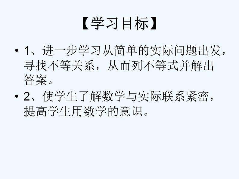 初中数学同步课件9.2 一元一次不等式（2）第2页