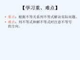 初中数学同步课件9.2 一元一次不等式（2）