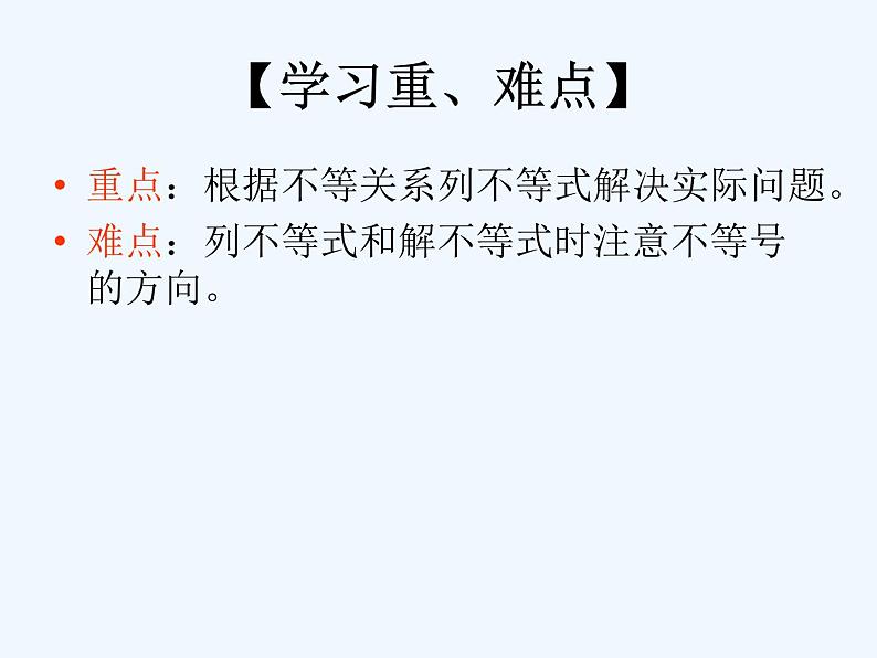 初中数学同步课件9.2 一元一次不等式（2）第3页