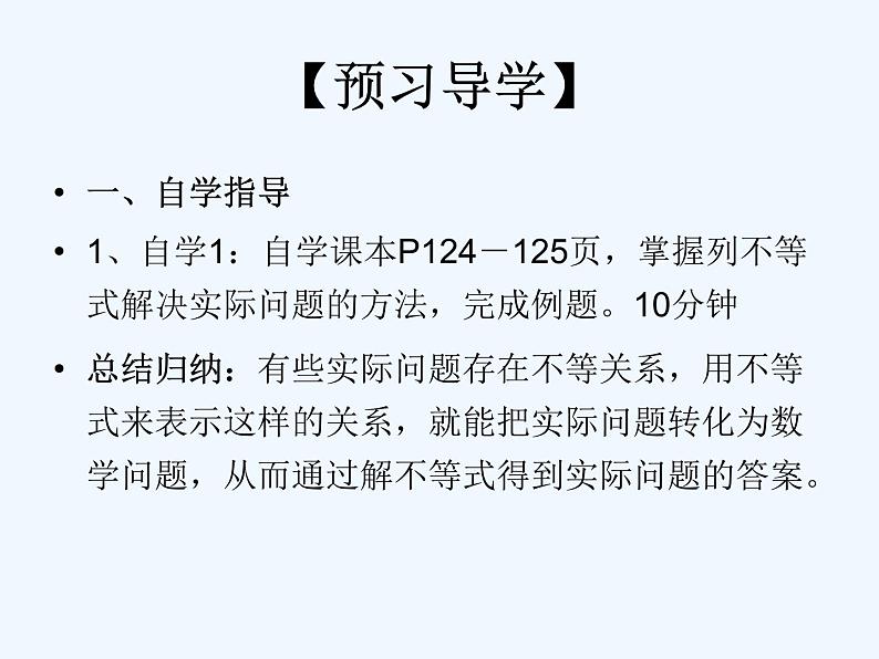 初中数学同步课件9.2 一元一次不等式（2）第4页