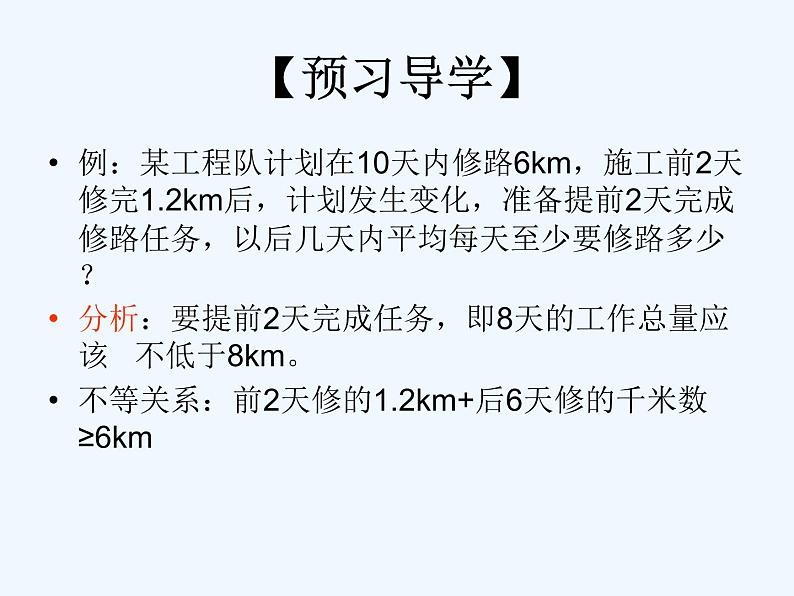 初中数学同步课件9.2 一元一次不等式（2）第5页