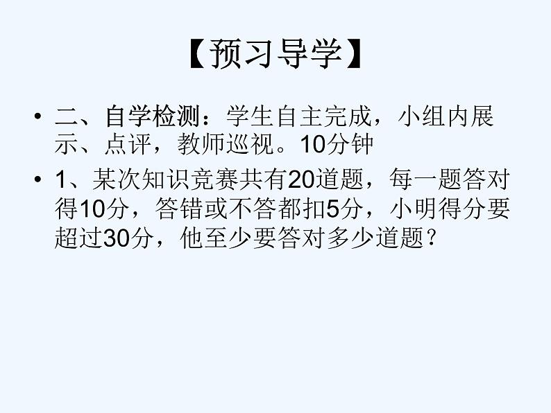 初中数学同步课件9.2 一元一次不等式（2）第7页