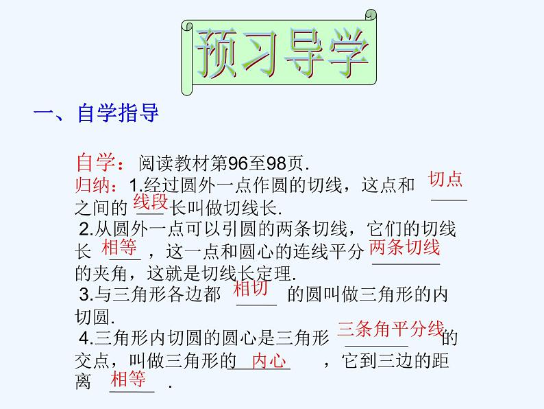 初中数学同步课件24.2.2 直线和圆的位置关系(3)03