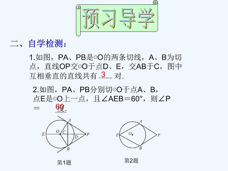 初中数学同步课件24.2.2 直线和圆的位置关系(3)04