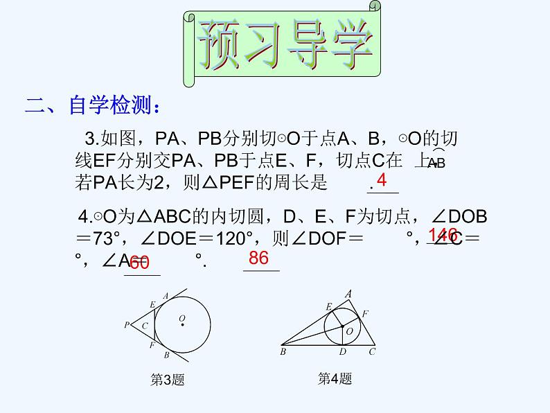 初中数学同步课件24.2.2 直线和圆的位置关系(3)05