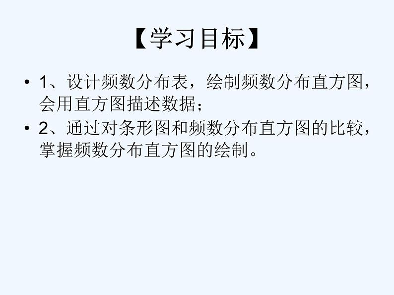 初中数学同步课件10.2 直方图02