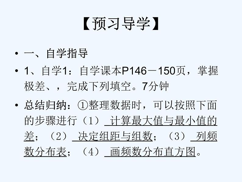 初中数学同步课件10.2 直方图04