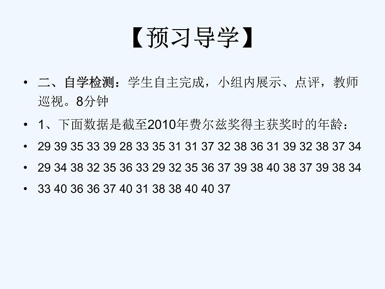 初中数学同步课件10.2 直方图06