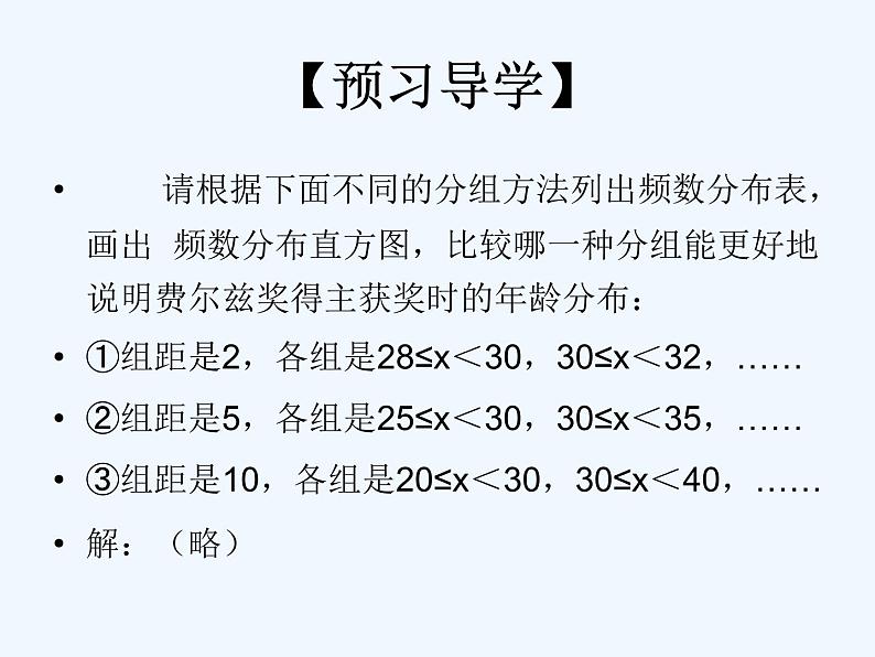 初中数学同步课件10.2 直方图07