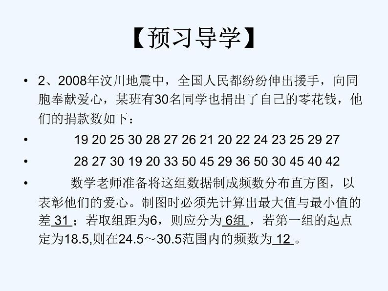 初中数学同步课件10.2 直方图08