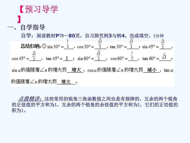 初中数学同步课件28.1 锐角三角函数（3）03