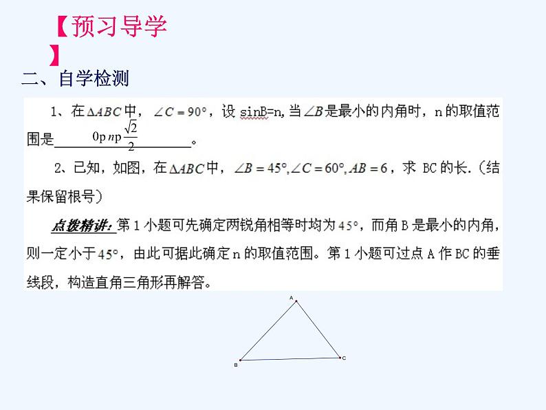 初中数学同步课件28.1 锐角三角函数（3）04