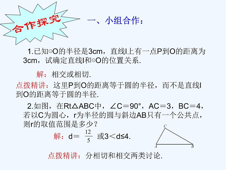 初中数学同步课件24.2.2 直线和圆的位置关系(1)05