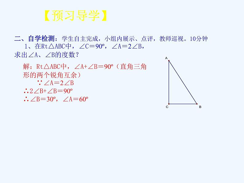 初中数学同步课件第5课时11.2.1 三角形的内角 (2)04