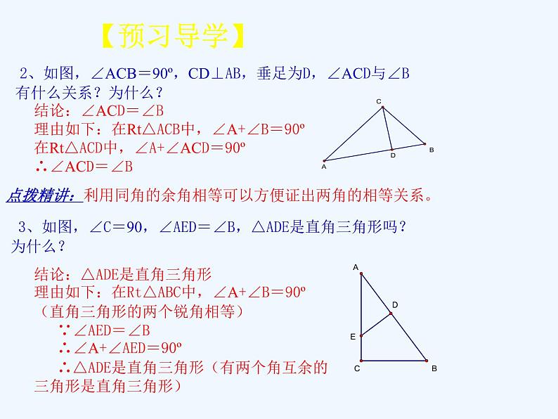 初中数学同步课件第5课时11.2.1 三角形的内角 (2)05