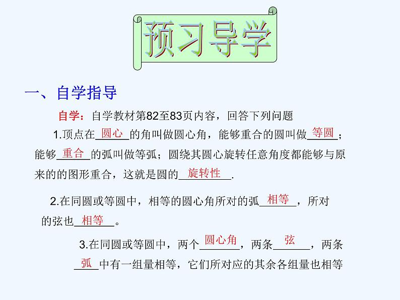 初中数学同步课件24.1.3 弧、弦、圆心角第3页