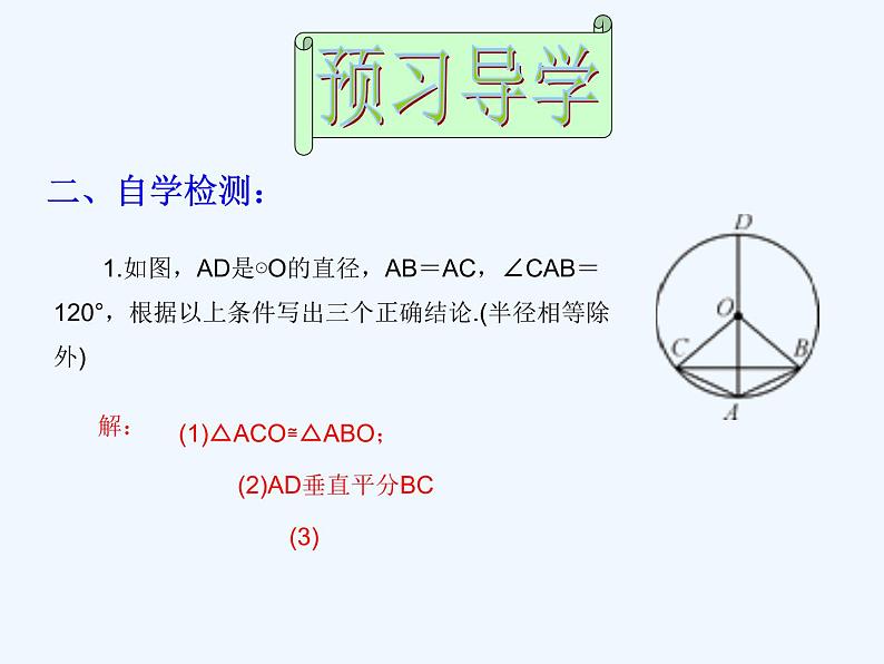 初中数学同步课件24.1.3 弧、弦、圆心角第5页