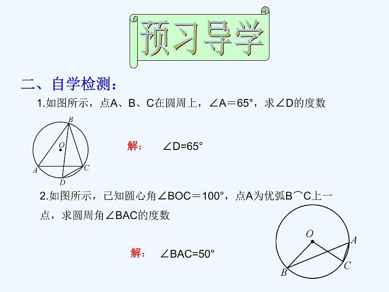 初中数学同步课件24.1.4 圆周角04