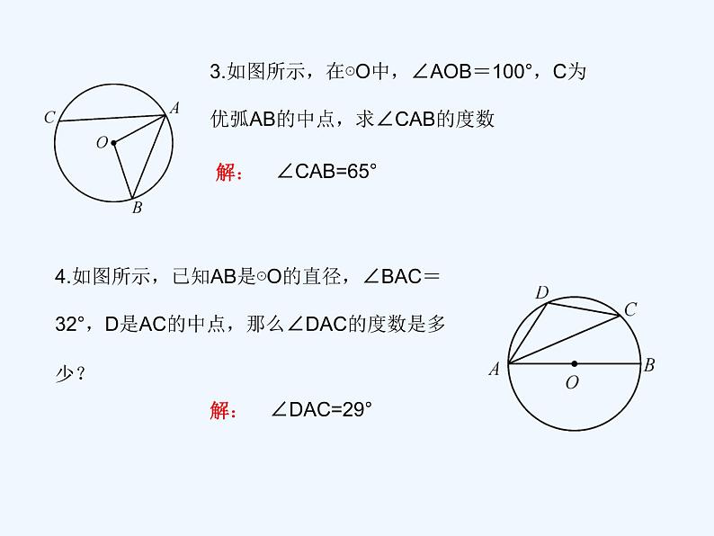 初中数学同步课件24.1.4 圆周角05