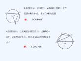 初中数学同步课件24.1.4 圆周角