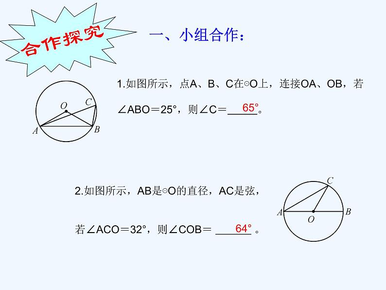 初中数学同步课件24.1.4 圆周角06