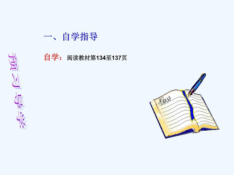 初中数学同步课件25.2 用列举法求概率(2)第3页