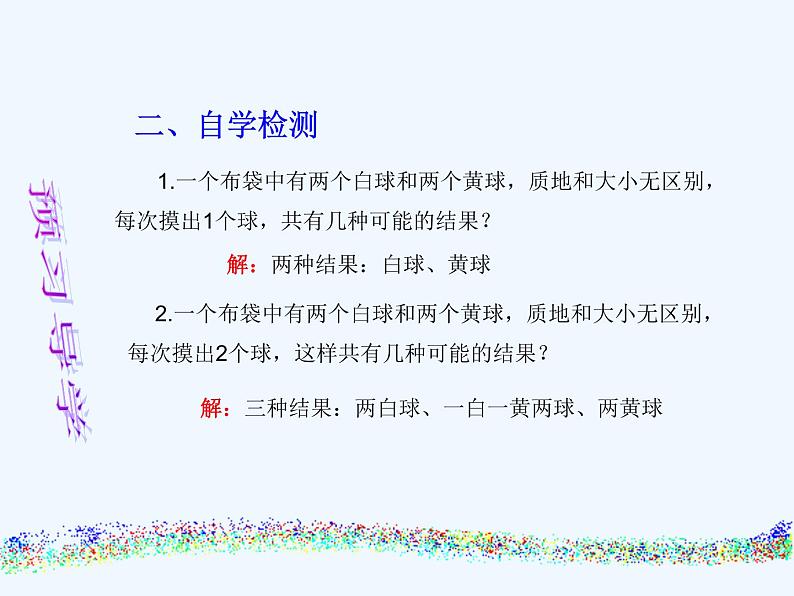 初中数学同步课件25.2 用列举法求概率(2)第4页