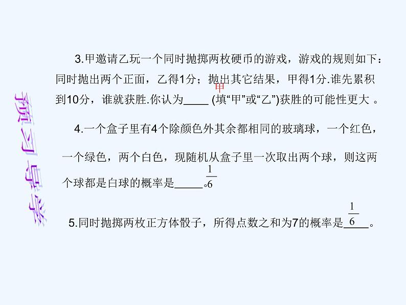 初中数学同步课件25.2 用列举法求概率(2)第5页