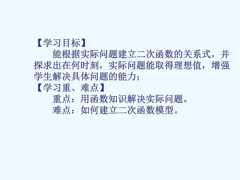 初中数学同步课件26.3 实际问题与二次函数（1）02