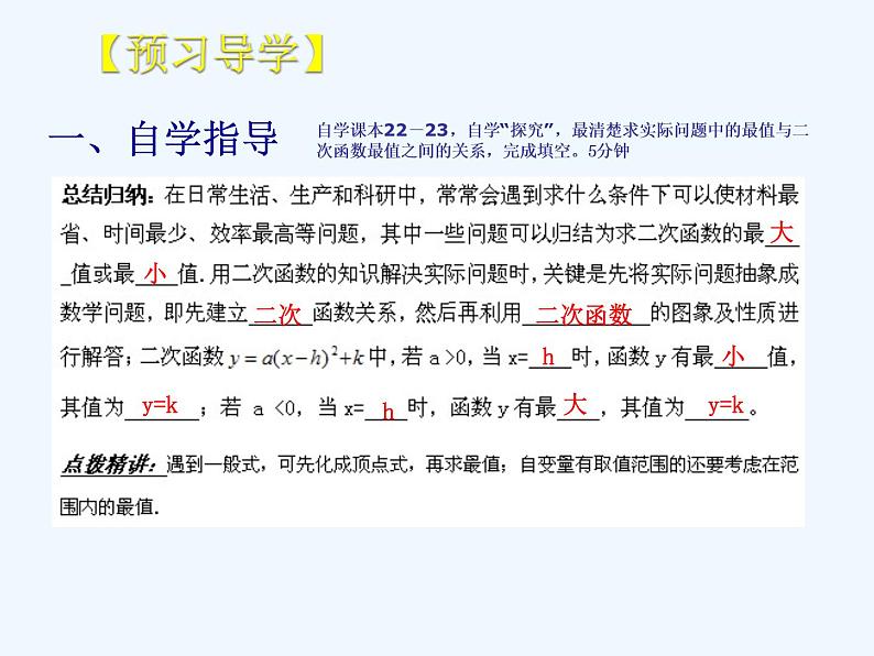 初中数学同步课件26.3 实际问题与二次函数（1）03