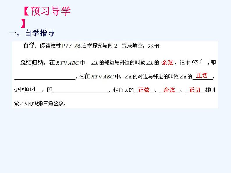 初中数学同步课件28.1 锐角三角函数（2）03