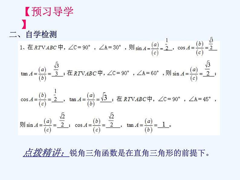 初中数学同步课件28.1 锐角三角函数（2）04