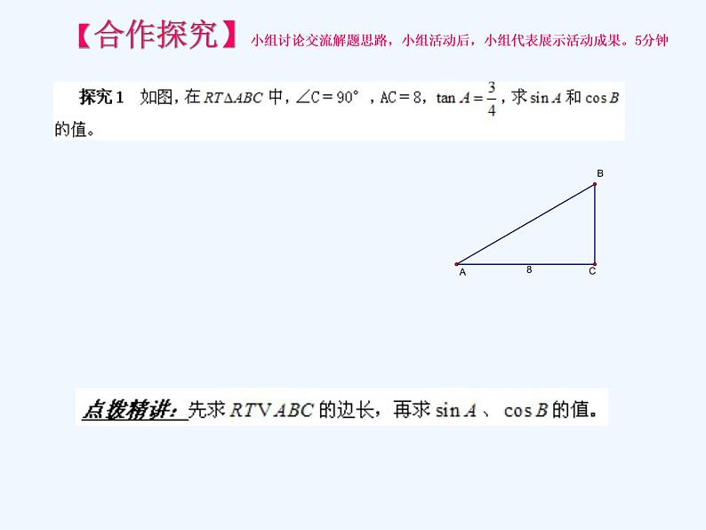 初中数学同步课件28.1 锐角三角函数（2）05