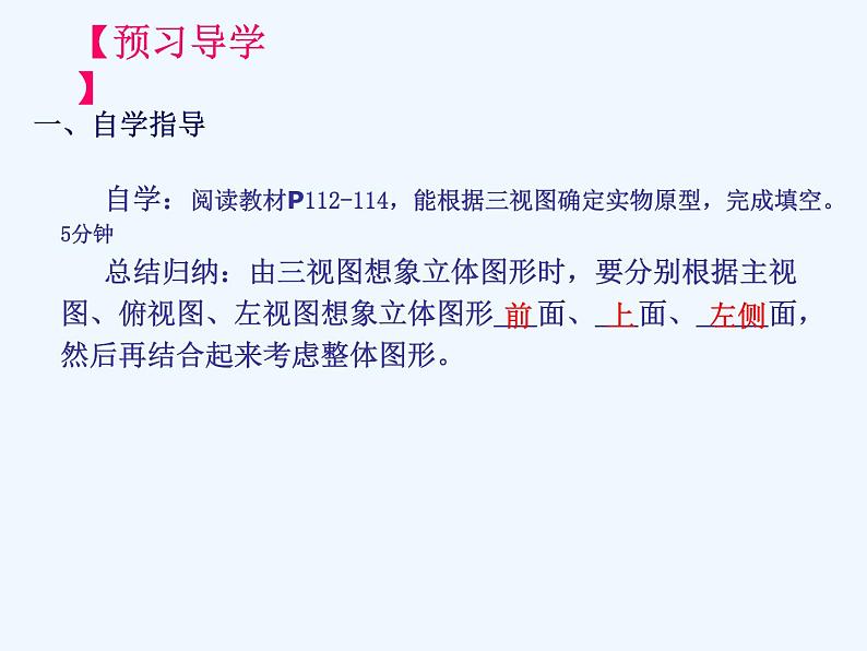 初中数学同步课件29.2 三视图（2）03