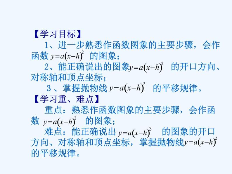 初中数学同步课件26.1.3 二次函数的图象（2）02