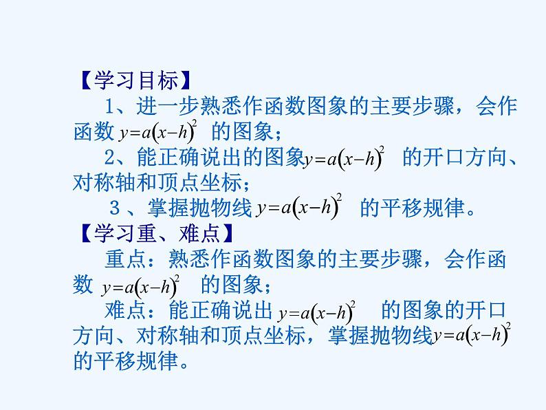 初中数学同步课件26.1.3 二次函数的图象（2）第2页