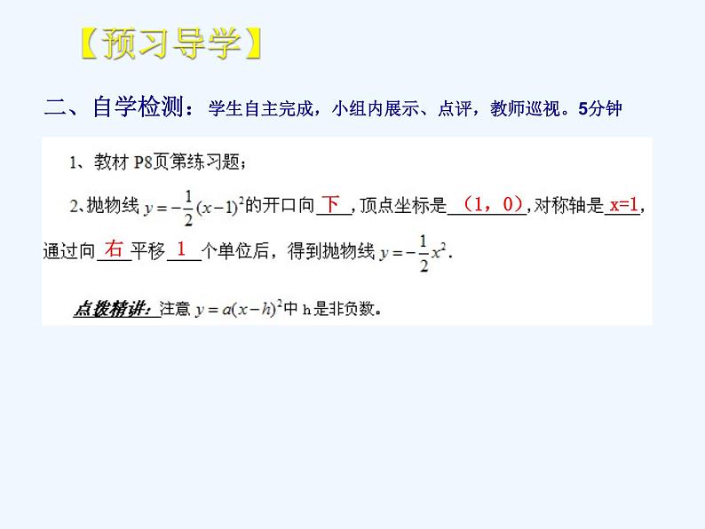 初中数学同步课件26.1.3 二次函数的图象（2）第4页