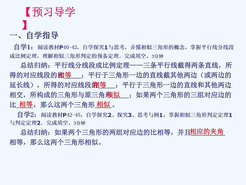 初中数学同步课件27.2.1 相似三角形的判定（1）03