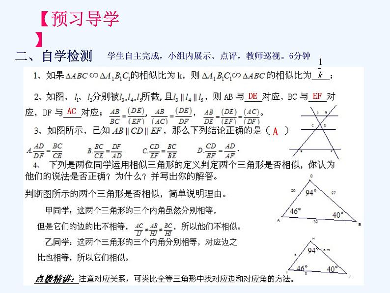 初中数学同步课件27.2.1 相似三角形的判定（1）04