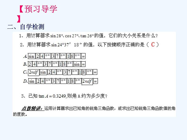 初中数学同步课件28.1 锐角三角函数（4）04