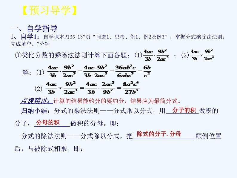 初中数学同步课件第3课时 15.2.1分式的乘除(1)第3页